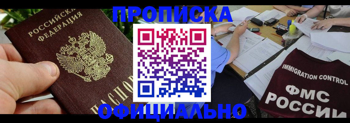 прописка паспорт в Борисоглебске